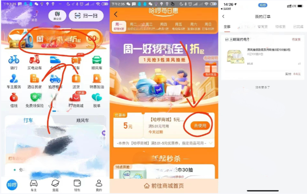 哈啰周一好物0.6买3包抽纸