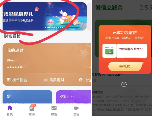 光大app领2.5元微信立减金