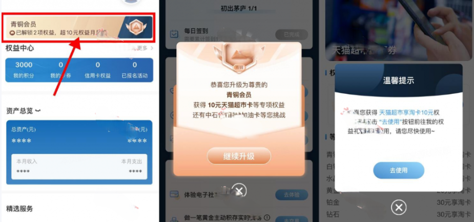 建设银行APP完成任务领取10元猫超卡