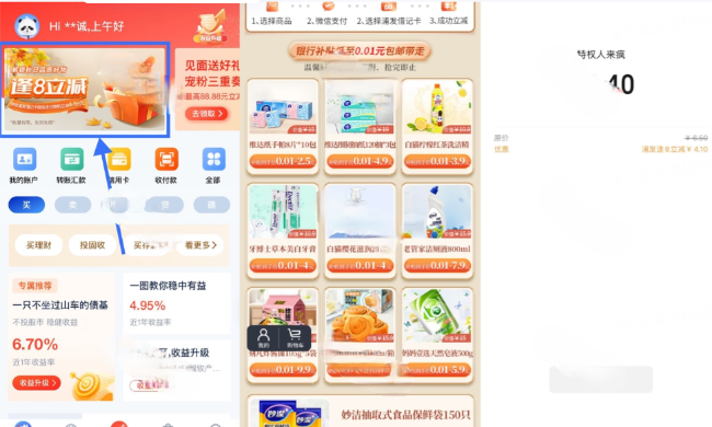浦发银行APP“逢8立减”