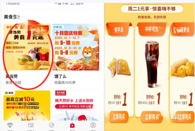 中国银行每周二1元买麦当劳香芋派、中杯可乐等