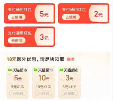 支付宝搜索【省钱卡】2.99元买10元通用支付红包
