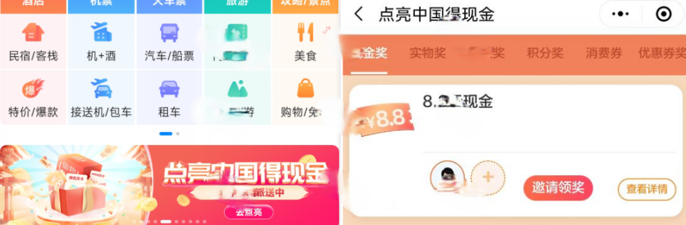 CCB建融家园小程序领88.88元建行微信立减金