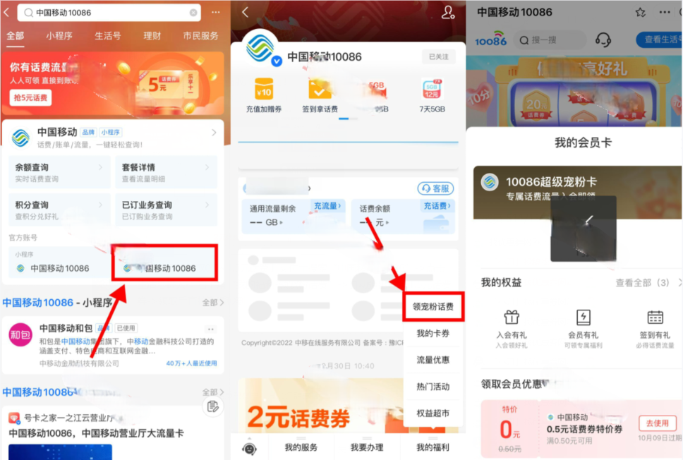 中国移动领0.5~1.5元话费券