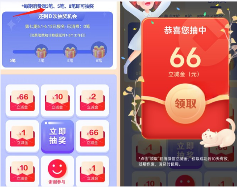 建设银行消费达标抽立减金