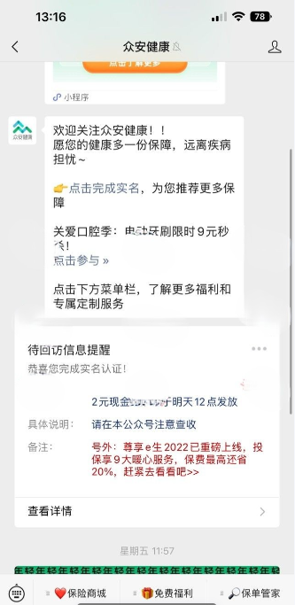 众安健康实名认证领最高10元红包