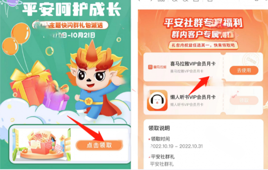 平安保险领喜马拉雅月卡