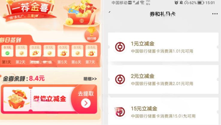 “中国银行江苏分行”公众号转发活动得立减金
