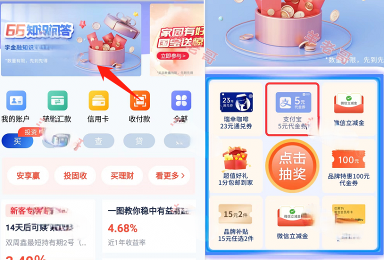 浦发银行APP【66知识问答】答题抽奖 1 浦发银行APP【66知识问答】答题抽奖