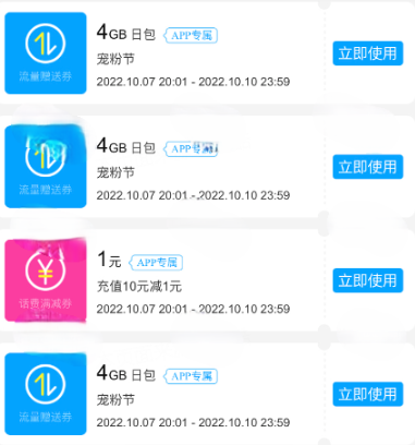 10月移动流量/话费活动