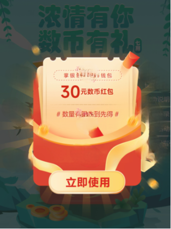 广州农行30元数币通用红包，多号多撸