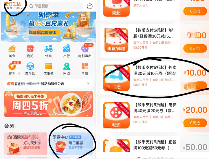 建行生活定位上海，领饿了么20-10优惠卷