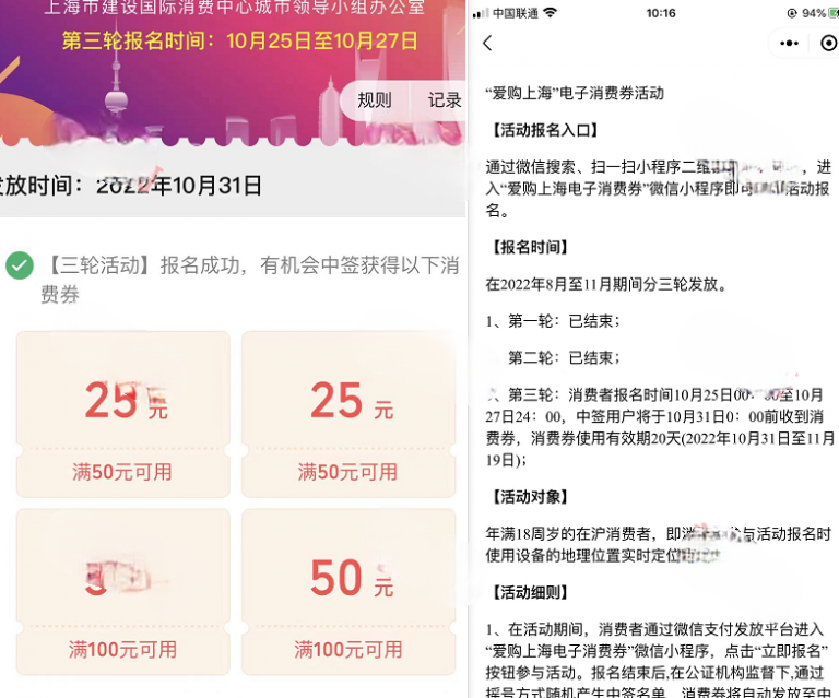 爱购上海电子消费券活动