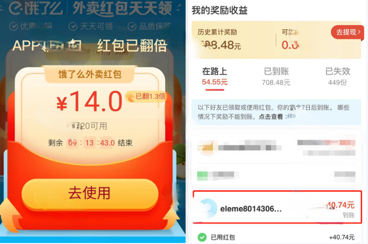饿了么领大额红包+推广奖励教程 -1 饿了么领大额红包+推广奖励教程