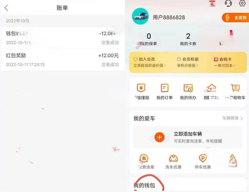 平安口袋银行开通车主钱包2类电子账户可以获得12元现金