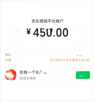 四川交通银行卡可450元买500元京东电子卡