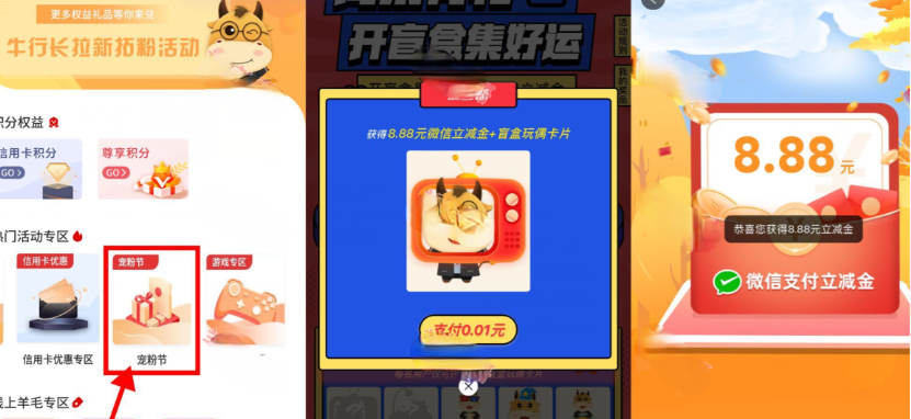 公众号“中国银行浙江分行”抽微信立减金