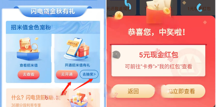 招行开通招米值抽红包