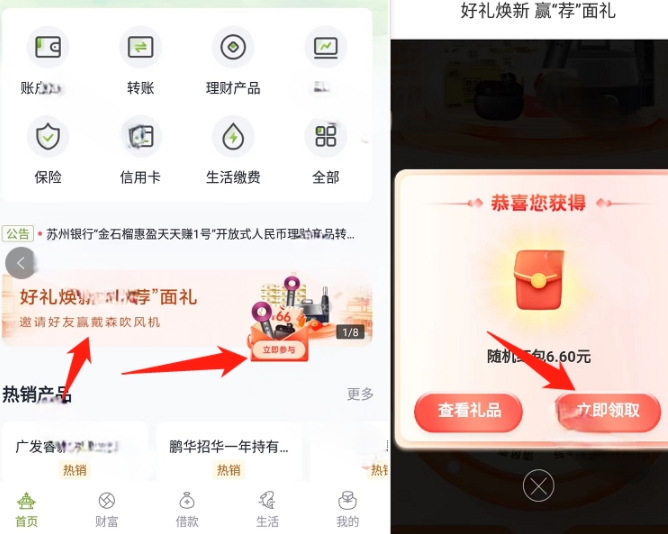 苏州银行App新用户抽随机红包/实物无需shi名