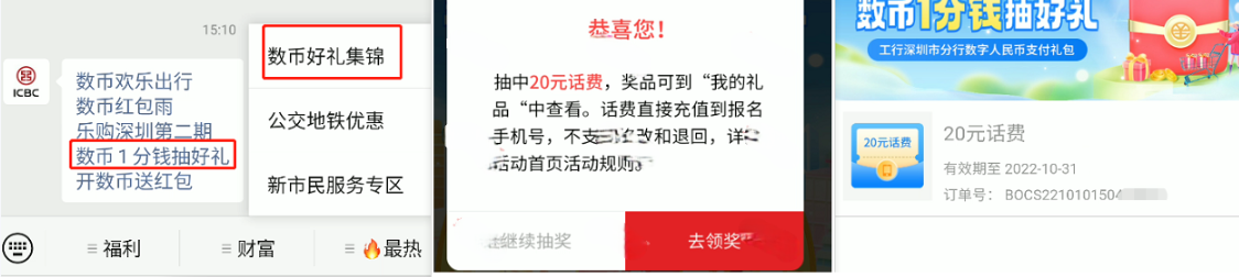 【深圳】工行数字钱包1分钱抽20话费