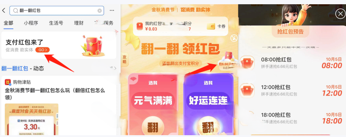 支付宝金秋消费节抢6.6红包