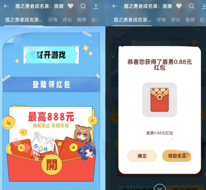 OPPO/一加/真我手机搜索“盾之勇者”抽红包