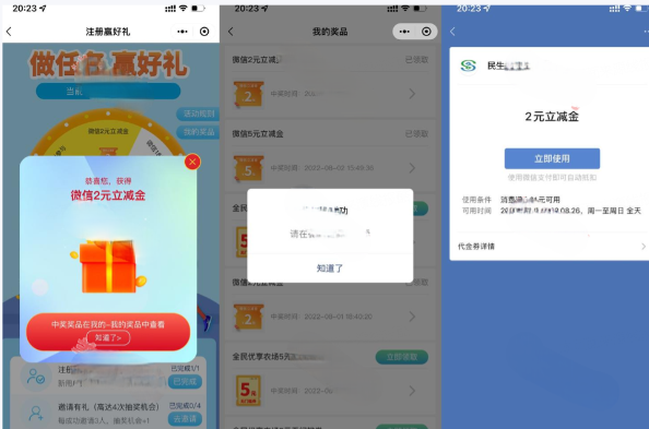 “民生运动圈”小程序完成任务抽2-188元微信立减金