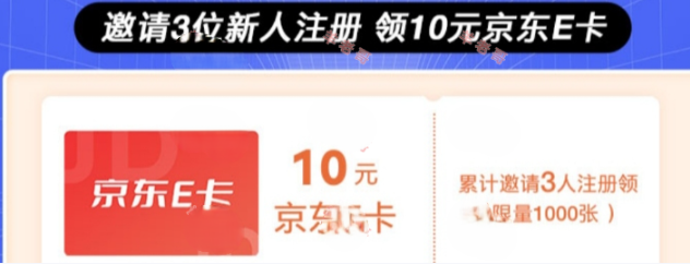 小程序“美孚一号”邀友有礼免费领10元京东e卡