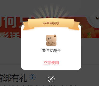 工行浏览页面抽1.88~88元立减金