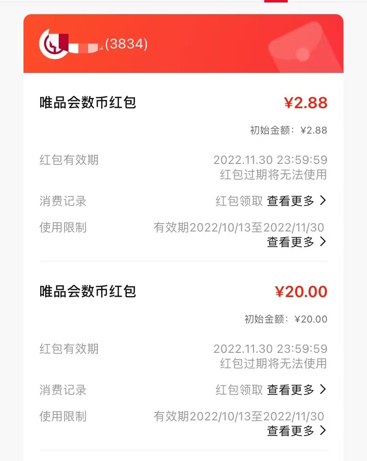 唯品会APP新老用户领取20元无门槛红包 -1 唯品会APP新老用户领取20元无门槛红包