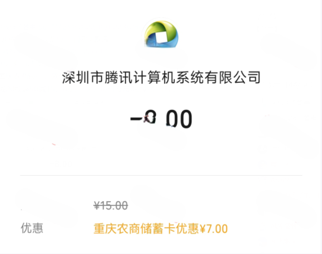 【重庆】农村商业银行充话费/Q币优惠