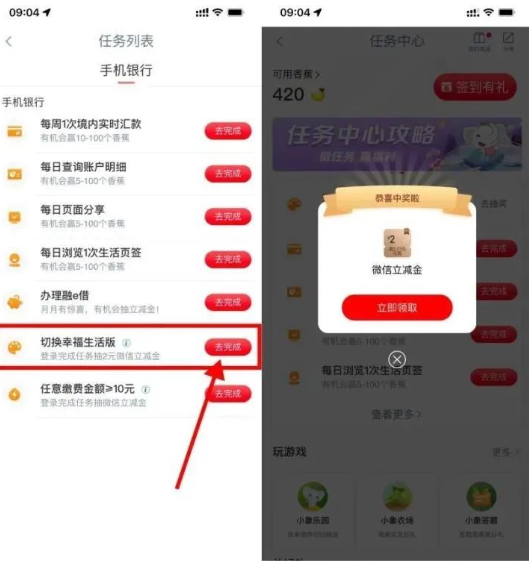 工行APP完成任务抽微信立减金