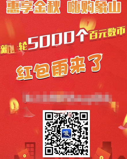 山海万象APP报名抽100元数字人民币红包 1 山海万象APP报名抽100元数字人民币红包