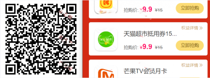 中国移动权益日9.9元买15元天猫超市劵