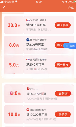 支付宝直接领取5-10元无门槛银行卡红包限部分用户