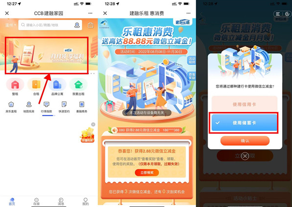 建设银行每月一次领取2.88-88.88元微信立减金