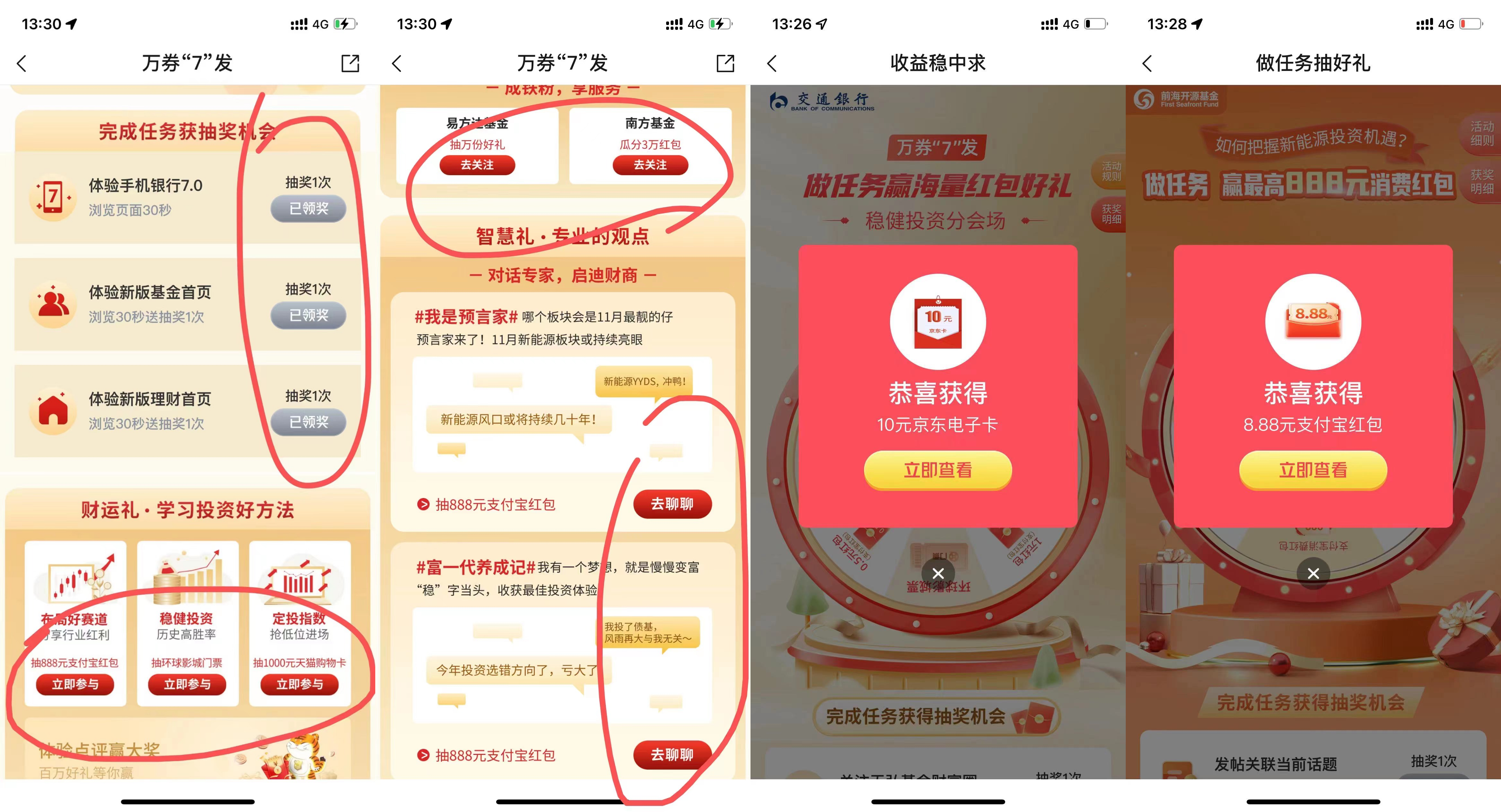 交行7.0版本体验礼抽京东e卡