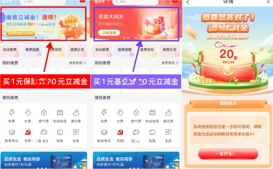 云缴费简单任务领50元立减金