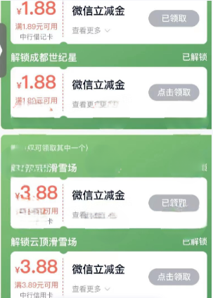 中行步数兑换11元立减金