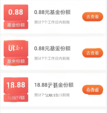 天天基金app青春有礼抽8.88红包实物等