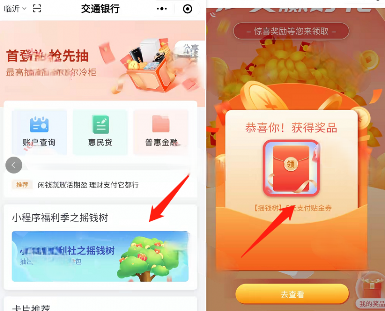 交行小程序摇钱树抽2-18贴金券 不限地区