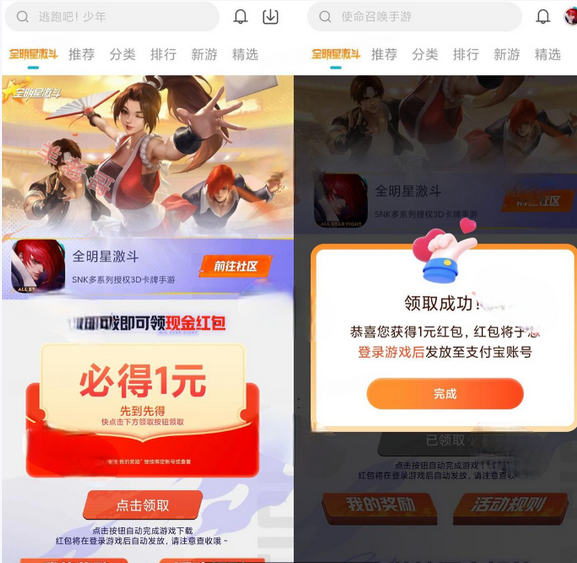 小米手机“全明星激斗”下载游戏领1元