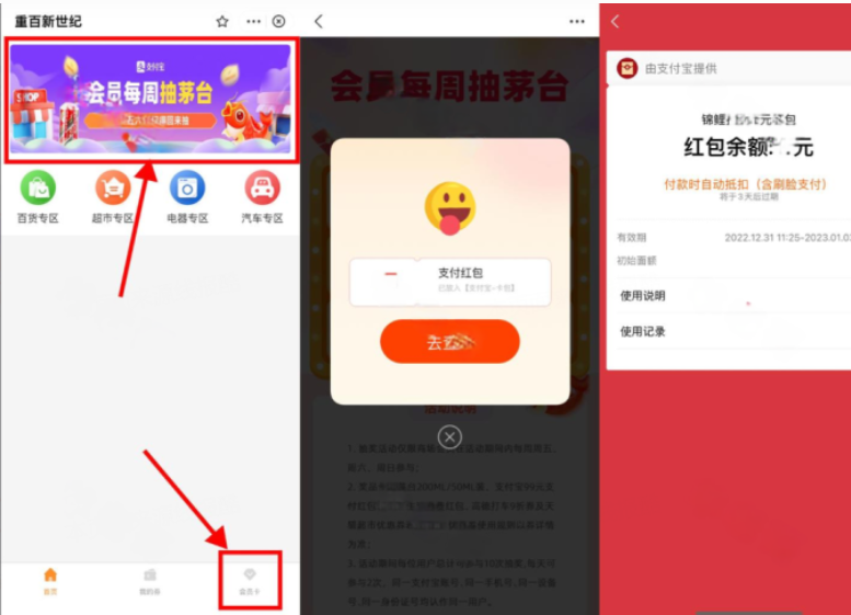 支付宝重百抽2~99元支付红包