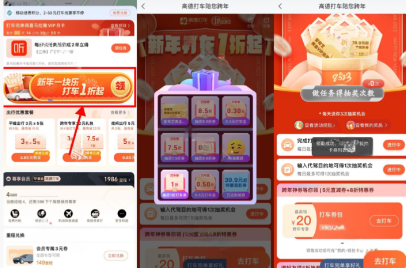 高德打车每天抽爱奇艺会员月卡