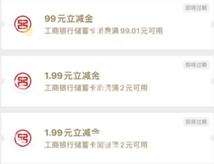 工行集拼图抽1.99~99元立减金