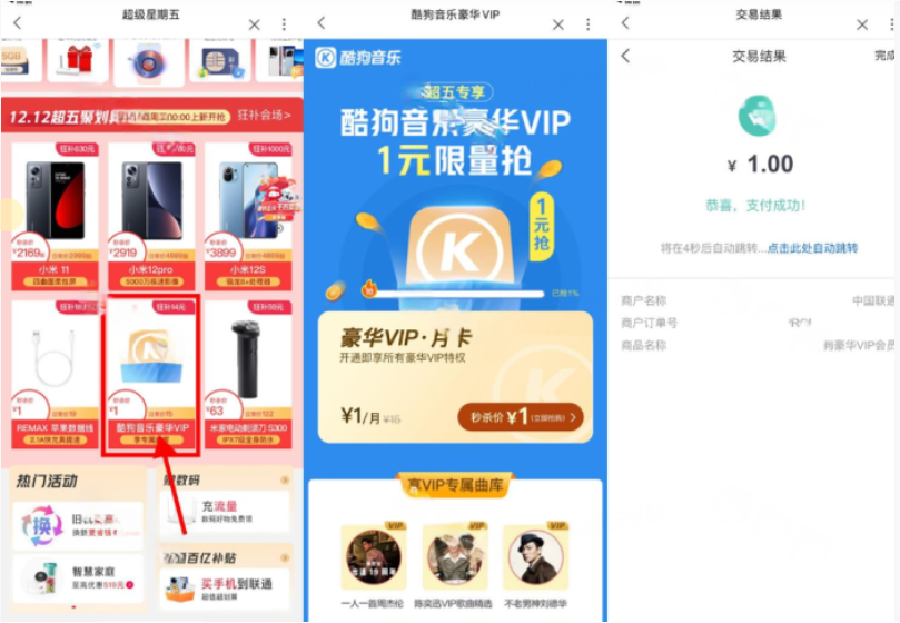 联通超级星期五1元开酷狗月卡