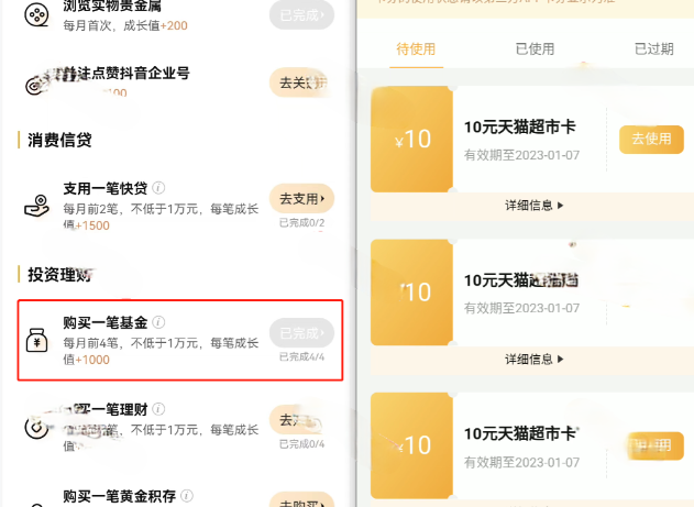 建行手机会员简单升级领30天猫卡