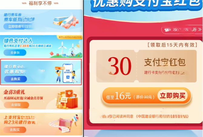 建设银行数币新用户可以16元购买30元支付宝红包