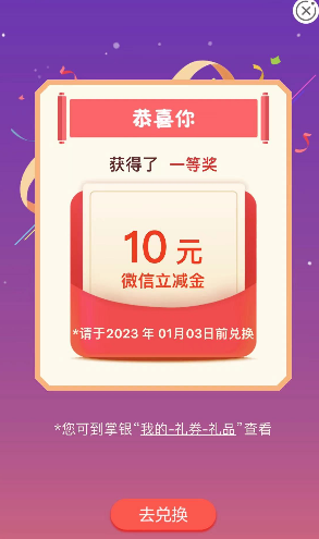 农行APP搜索“数字人民币”必中10元微信立减金！