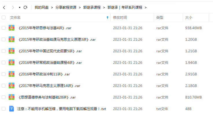郭继承｜考研系列课程 百度网盘